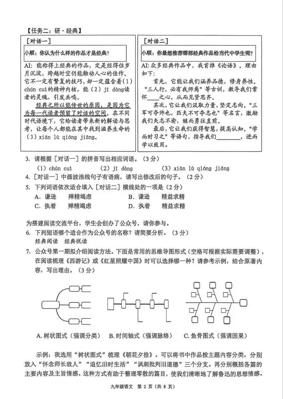 2026年3月份顺德区一模试卷 第2张