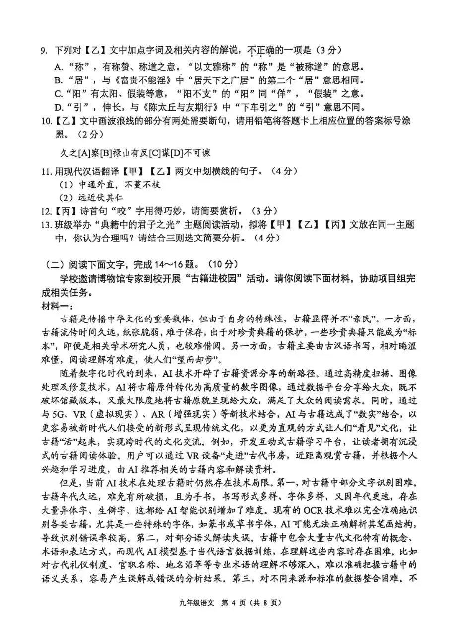 2026年3月份顺德区一模试卷 第4张