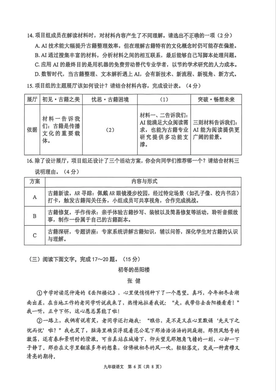 2026年3月份顺德区一模试卷 第6张