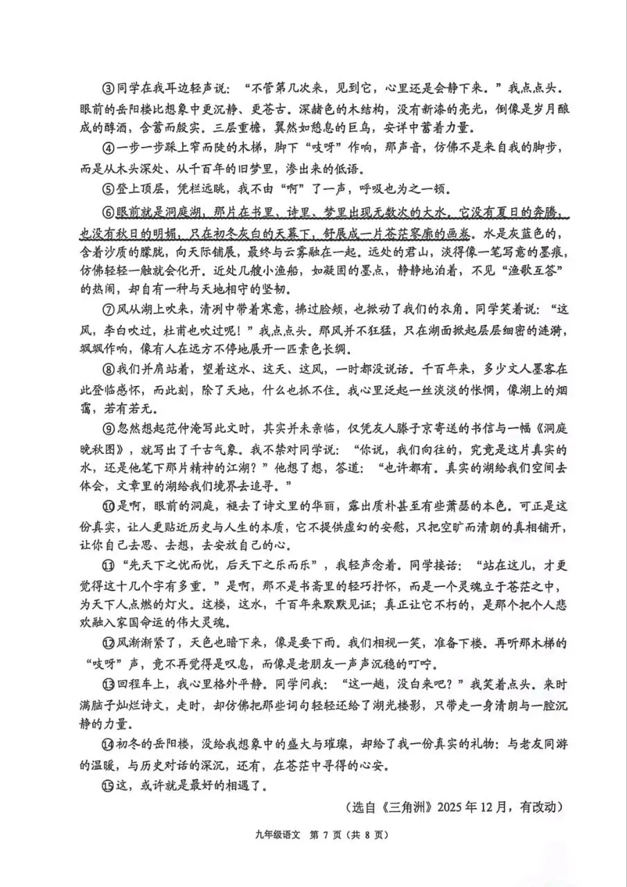 2026年3月份顺德区一模试卷 第7张