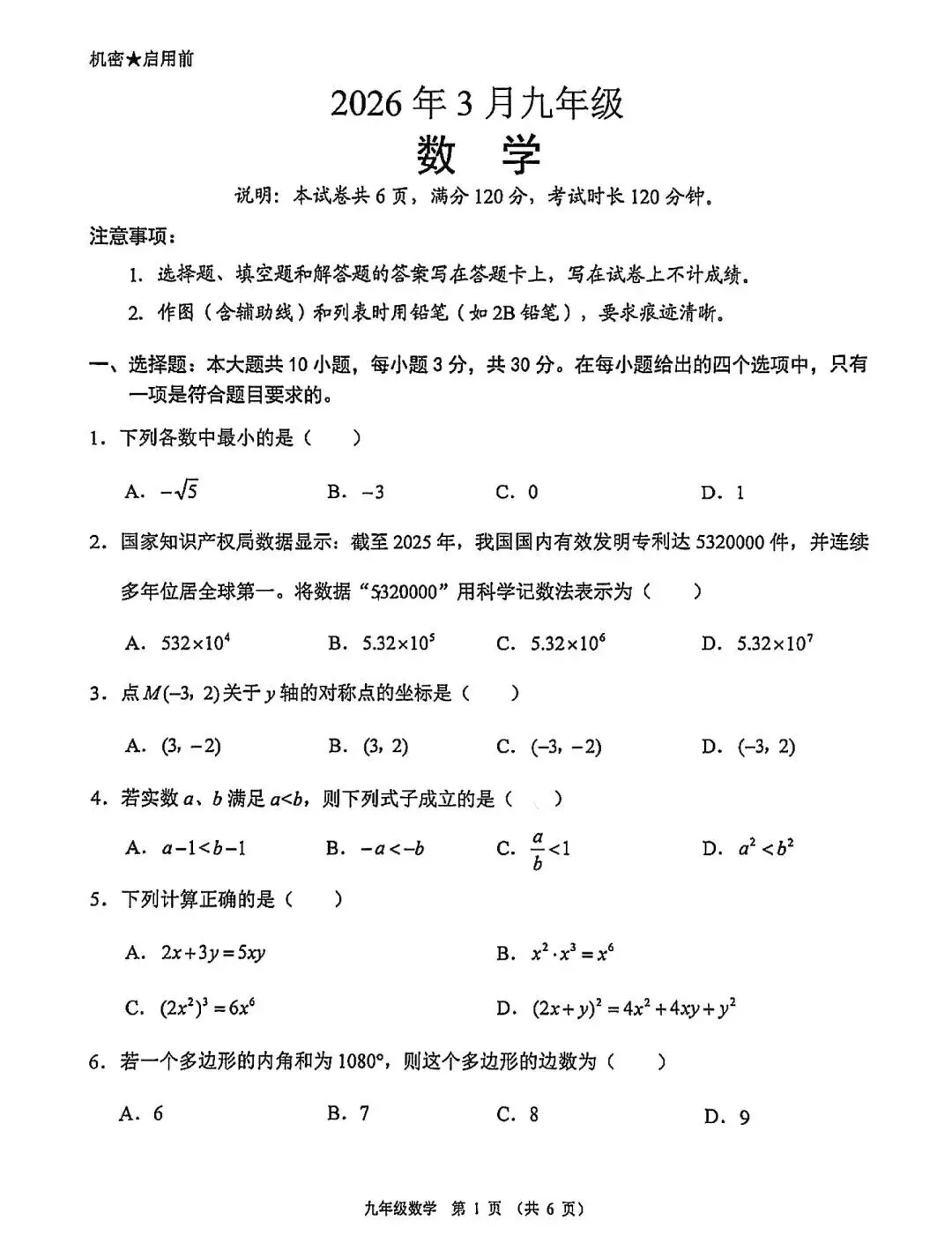 2026年3月份顺德区一模试卷 第9张