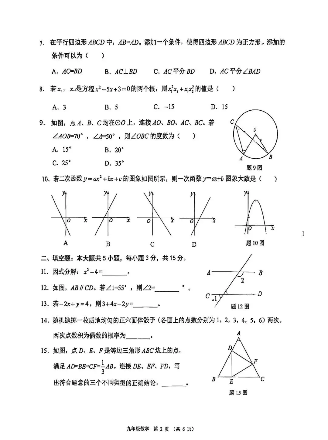 2026年3月份顺德区一模试卷 第10张