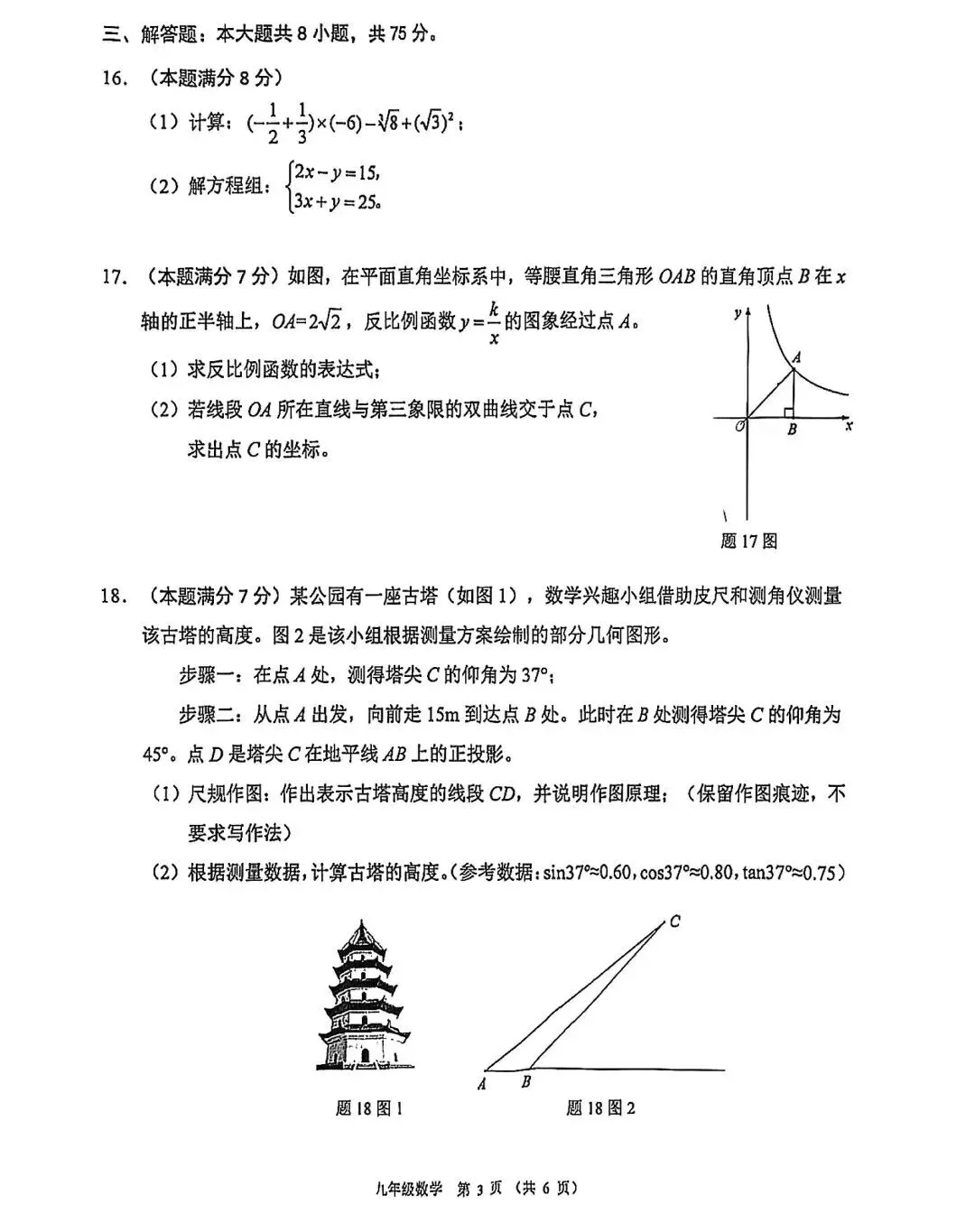 2026年3月份顺德区一模试卷 第11张