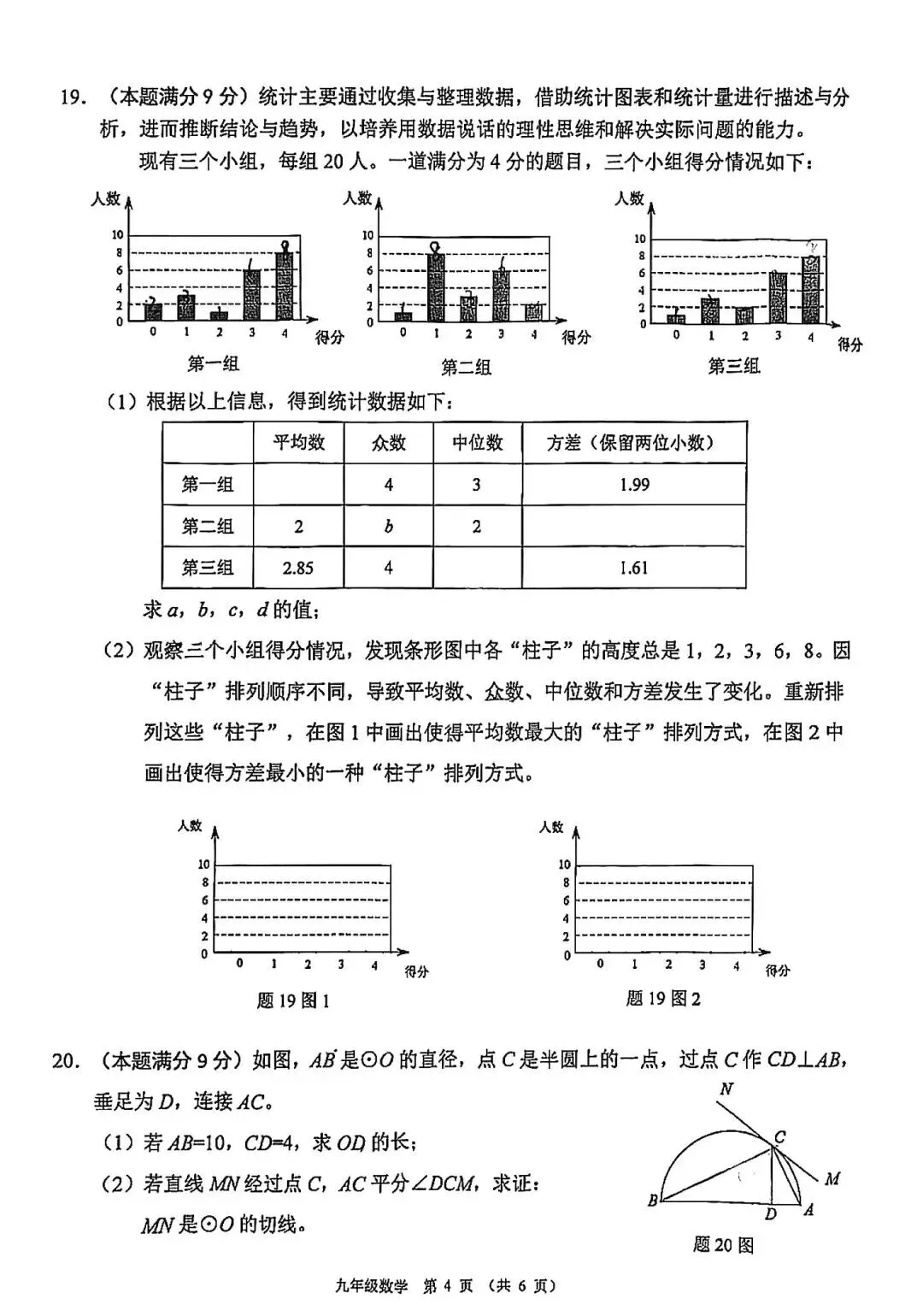 2026年3月份顺德区一模试卷 第12张