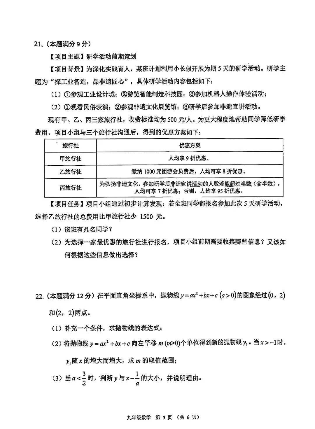 2026年3月份顺德区一模试卷 第13张