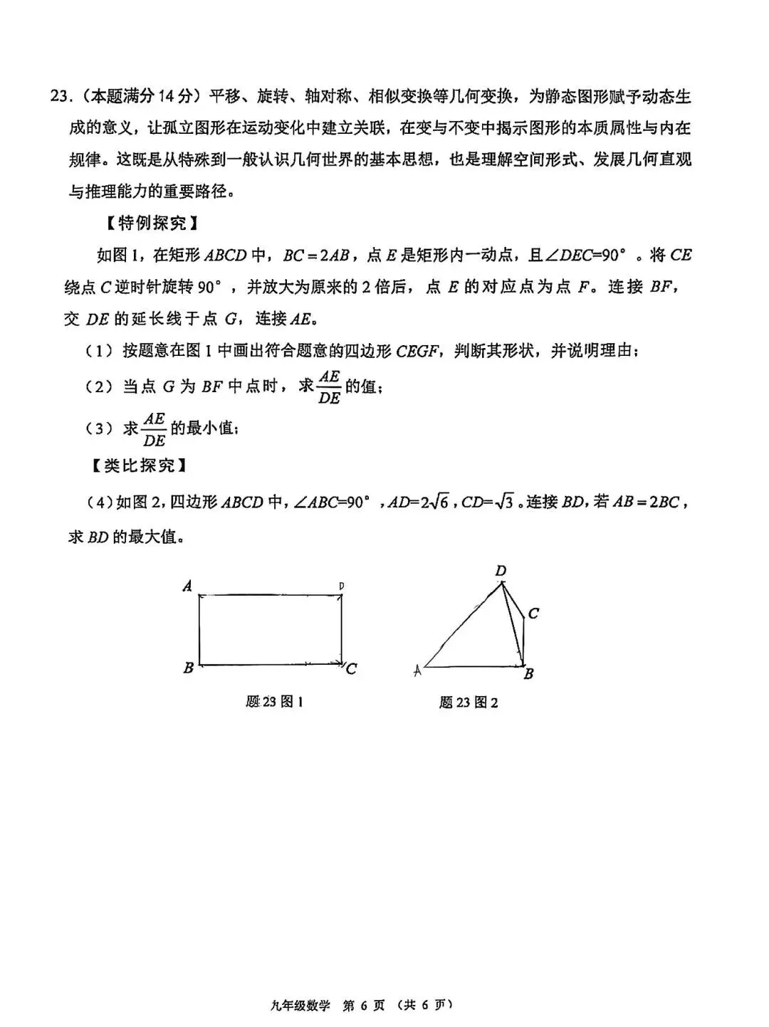 2026年3月份顺德区一模试卷 第14张