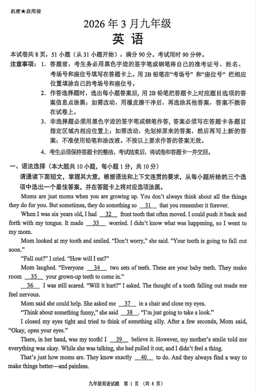 2026年3月份顺德区一模试卷 第15张