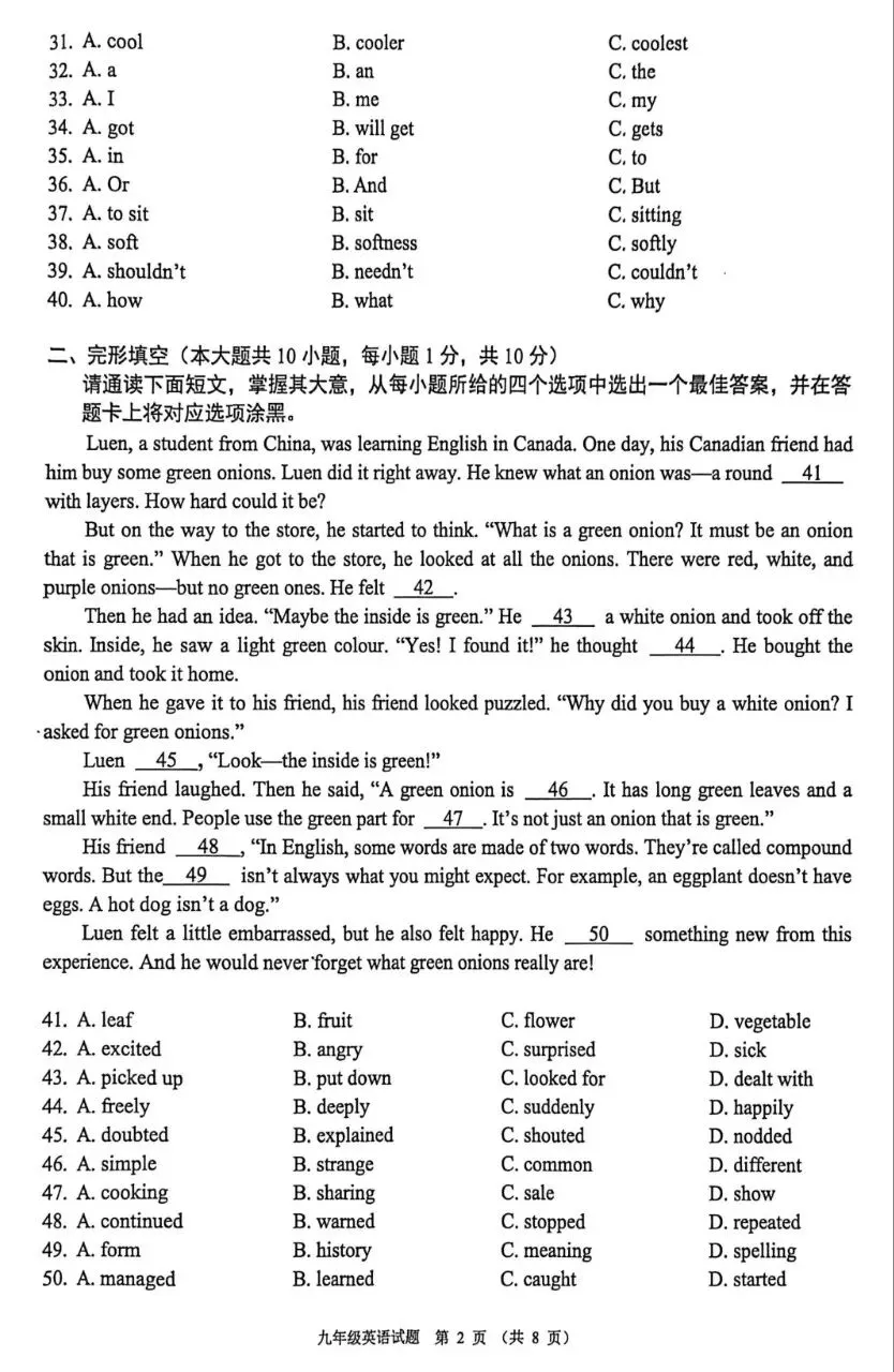 2026年3月份顺德区一模试卷 第16张