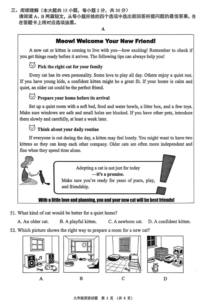 2026年3月份顺德区一模试卷 第17张