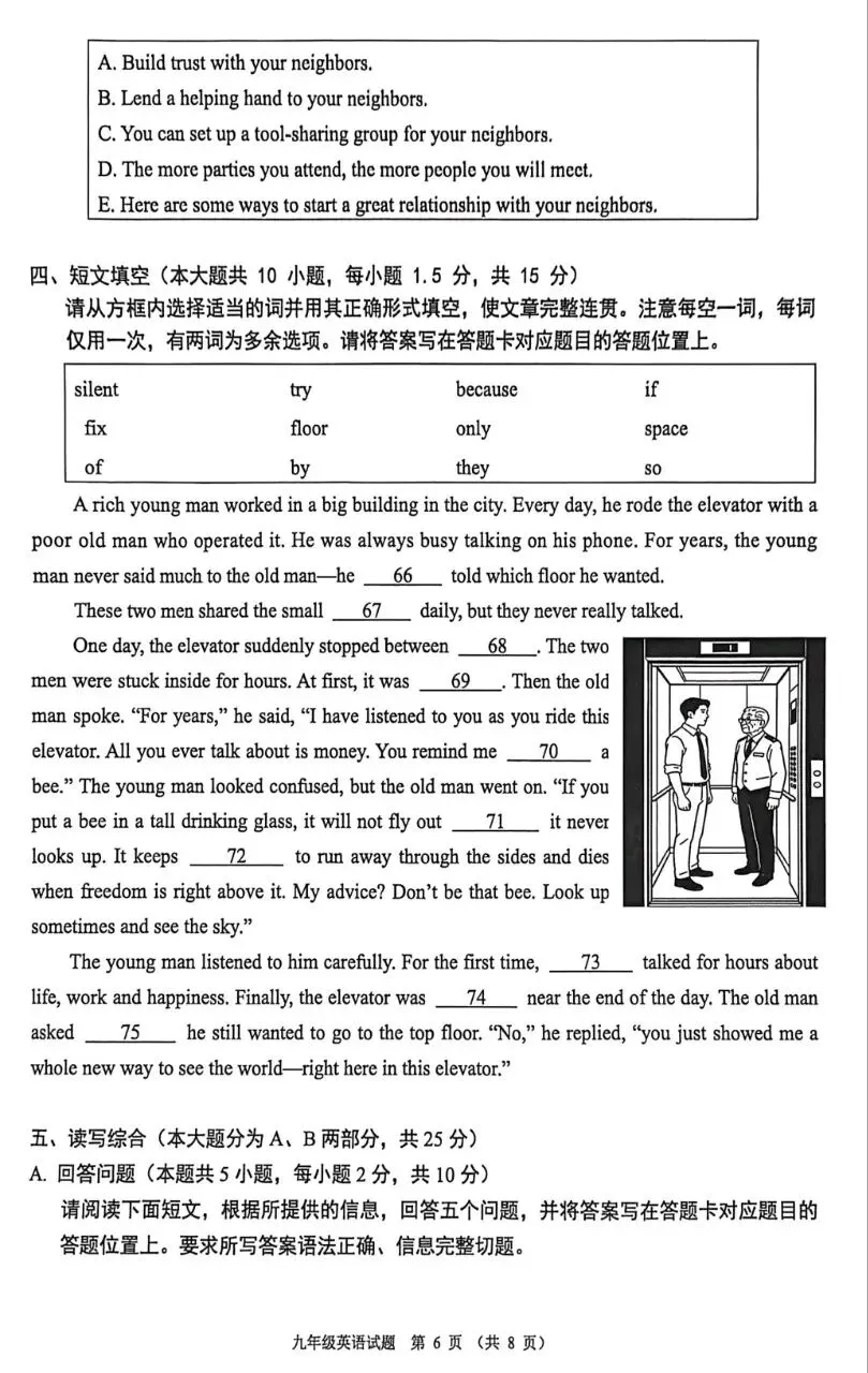 2026年3月份顺德区一模试卷 第20张