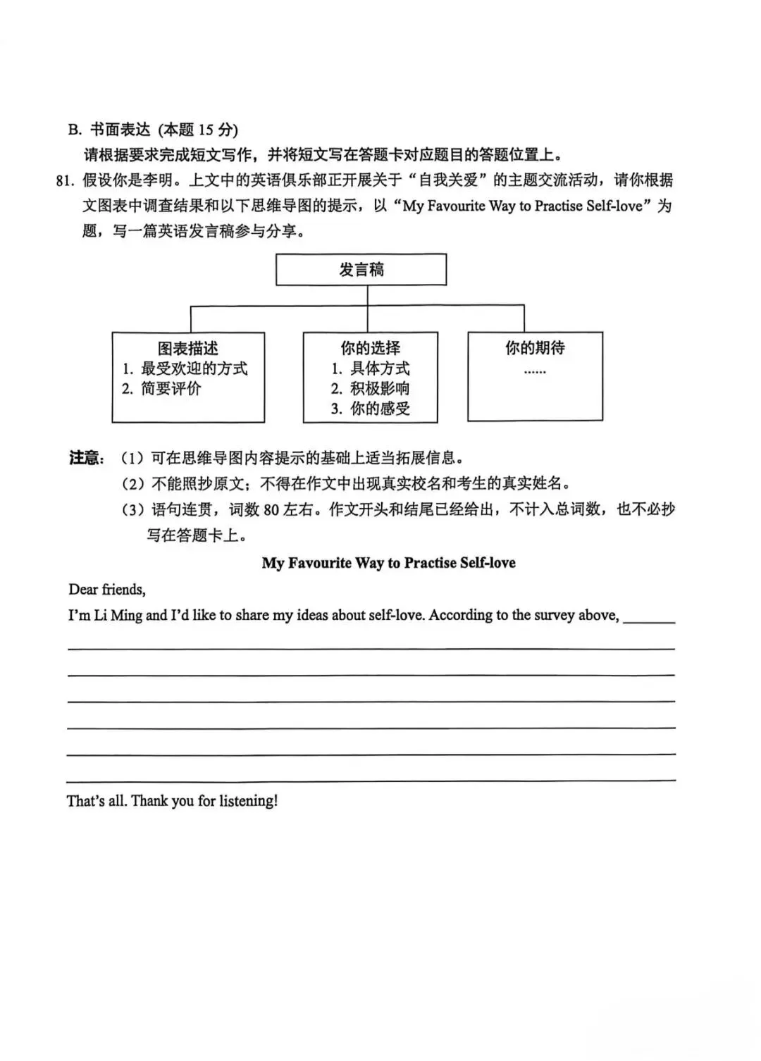 2026年3月份顺德区一模试卷 第22张
