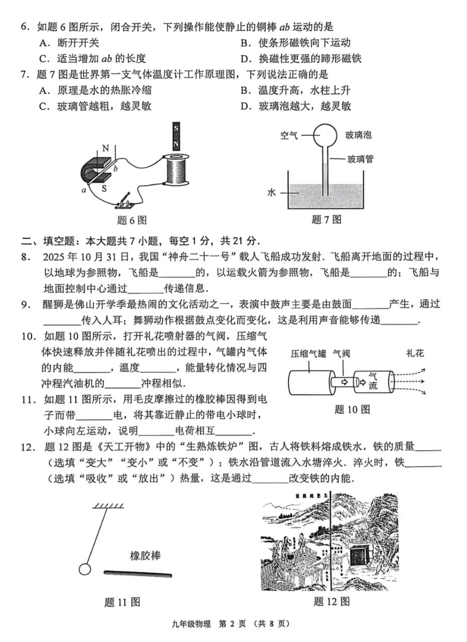 2026年3月份顺德区一模试卷 第24张