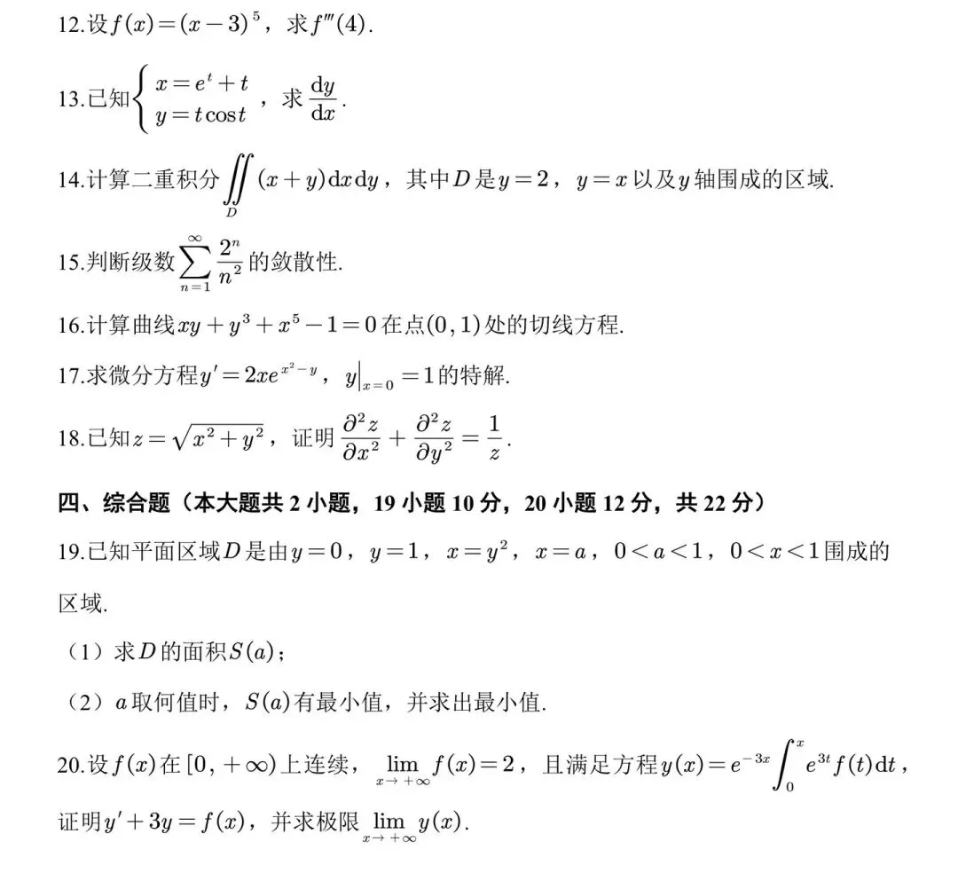 2026年广东专插本《高等数学》最新真题 第3张