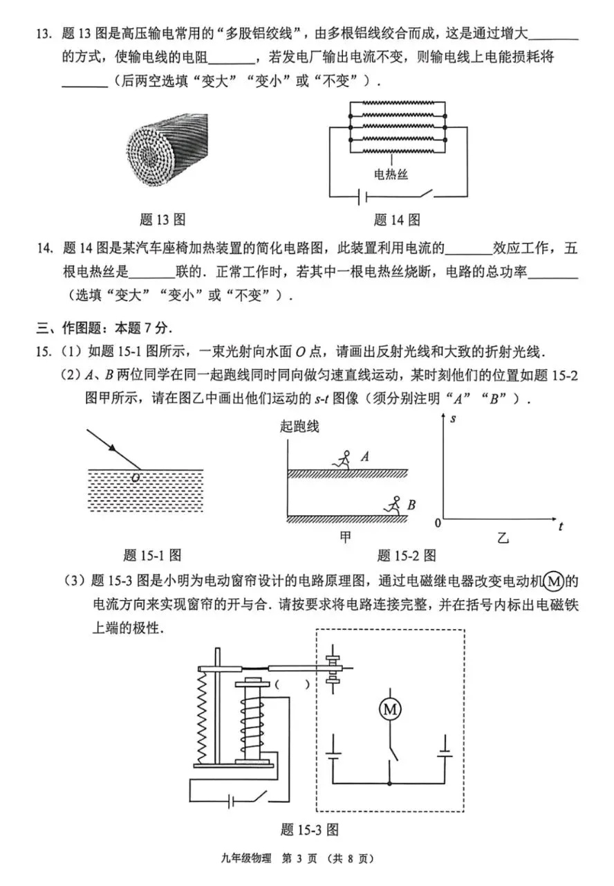 2026年3月份顺德区一模试卷 第25张