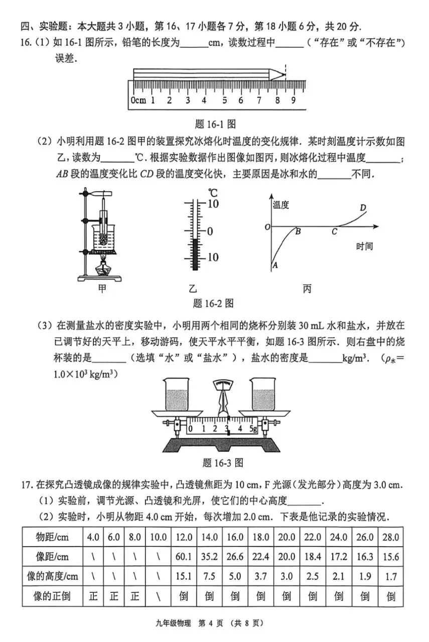 2026年3月份顺德区一模试卷 第26张