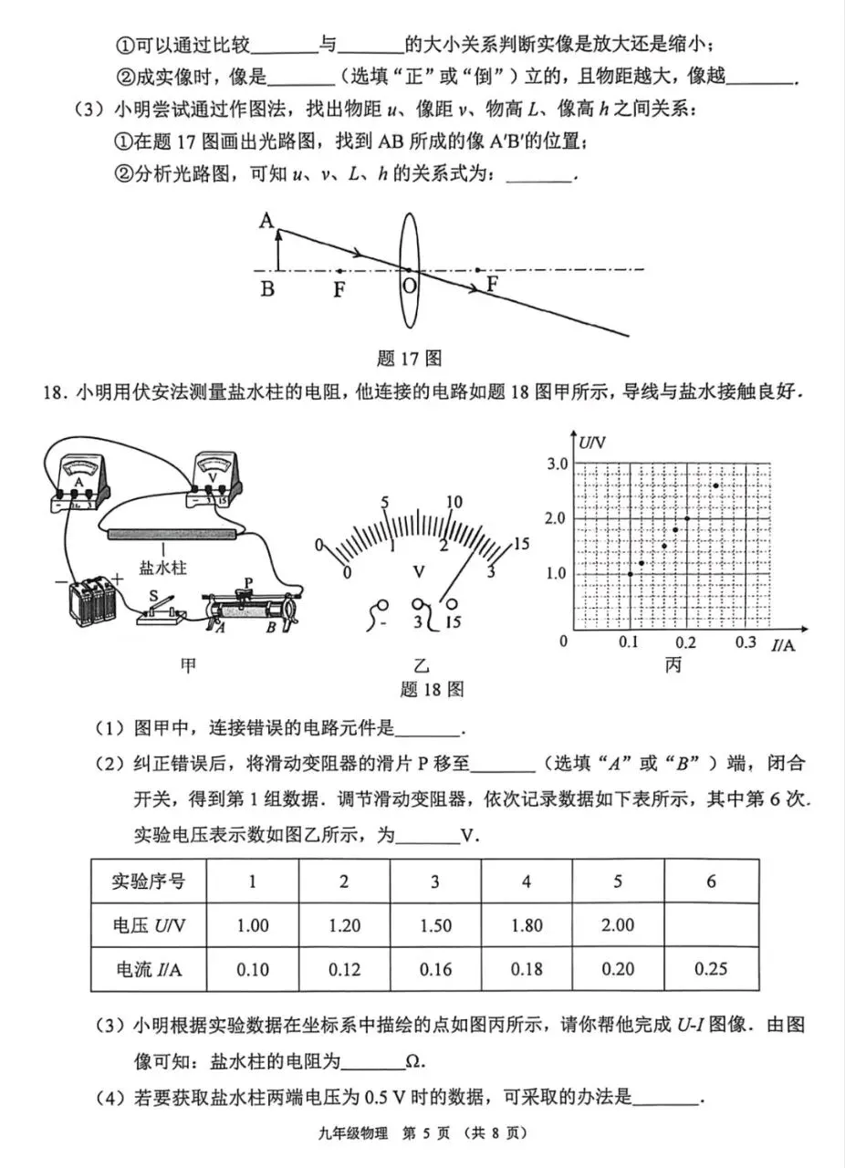 2026年3月份顺德区一模试卷 第27张