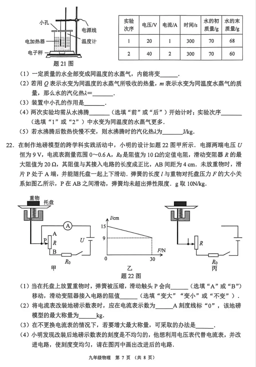 2026年3月份顺德区一模试卷 第29张