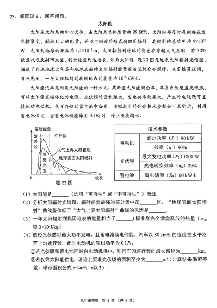 2026年3月份顺德区一模试卷 第30张