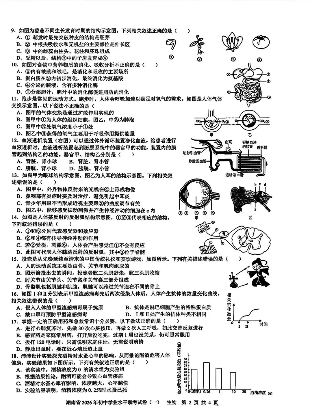 湖南省2026年初中学业水平联考试卷(一) 第2张