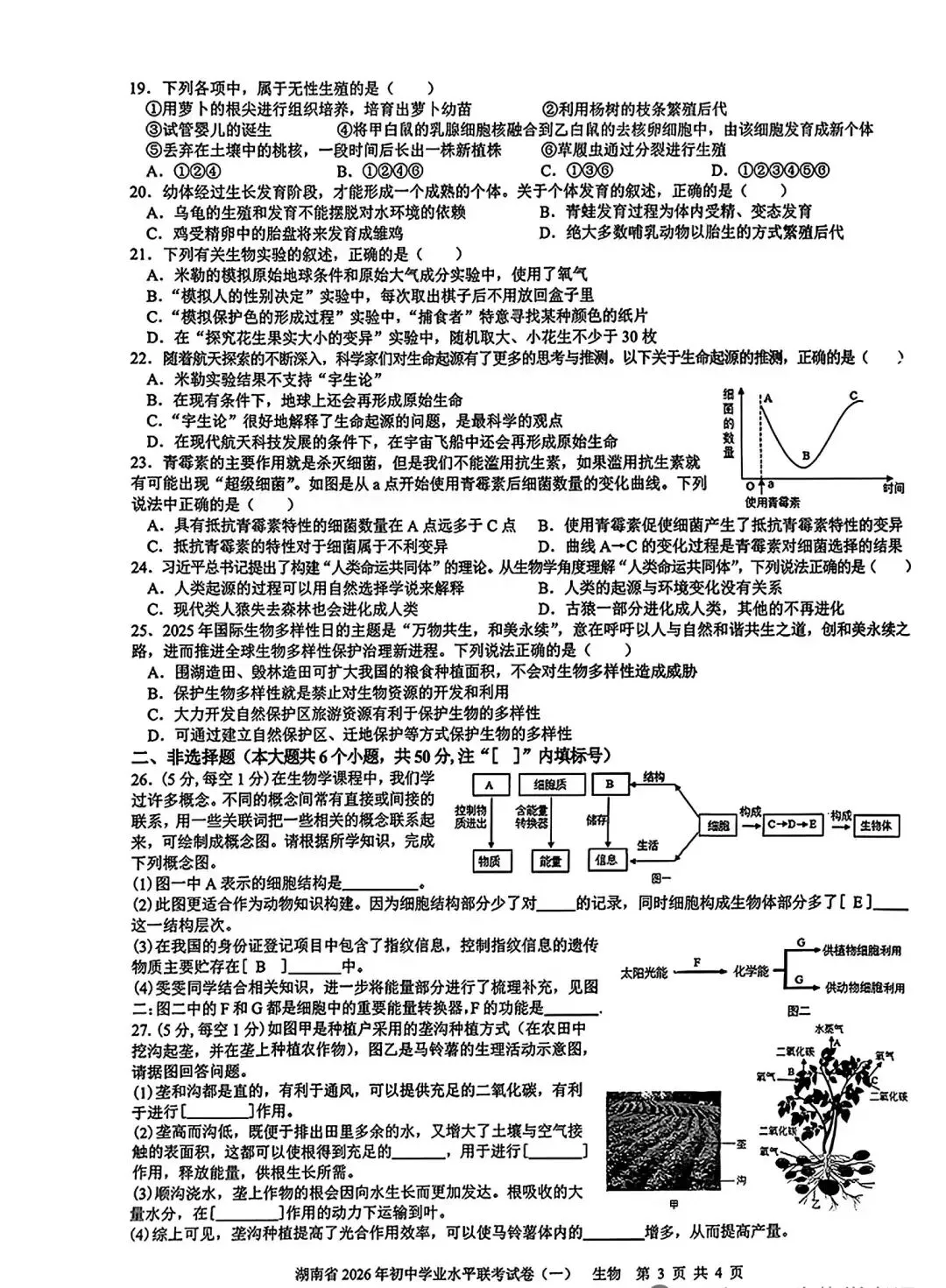 湖南省2026年初中学业水平联考试卷(一) 第3张