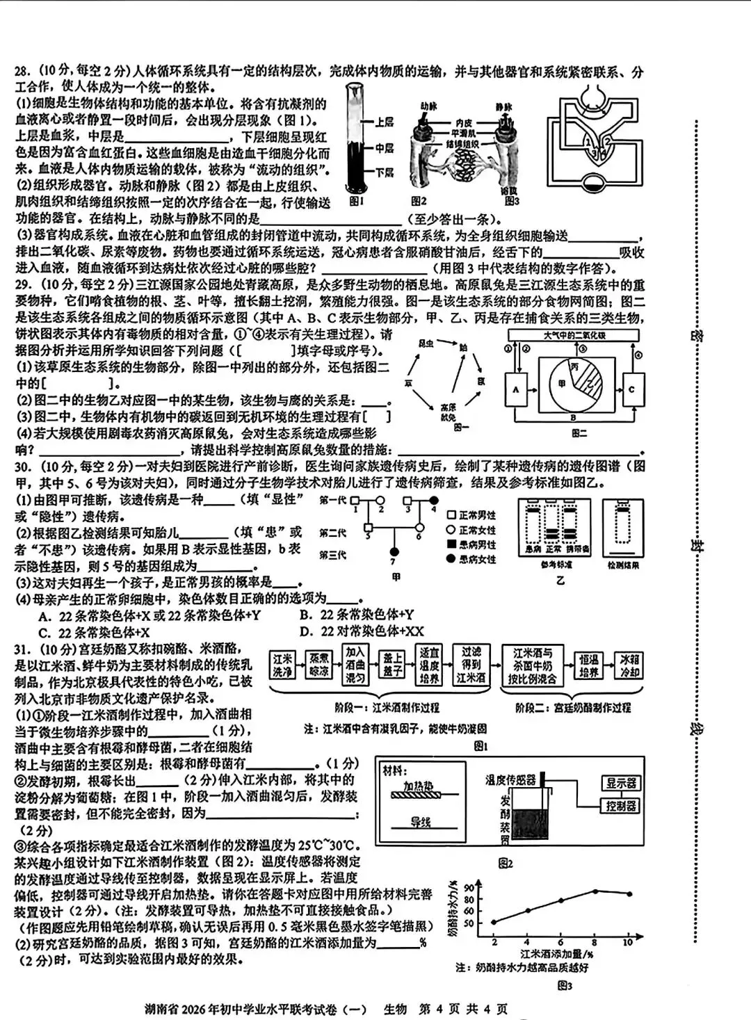 湖南省2026年初中学业水平联考试卷(一) 第4张