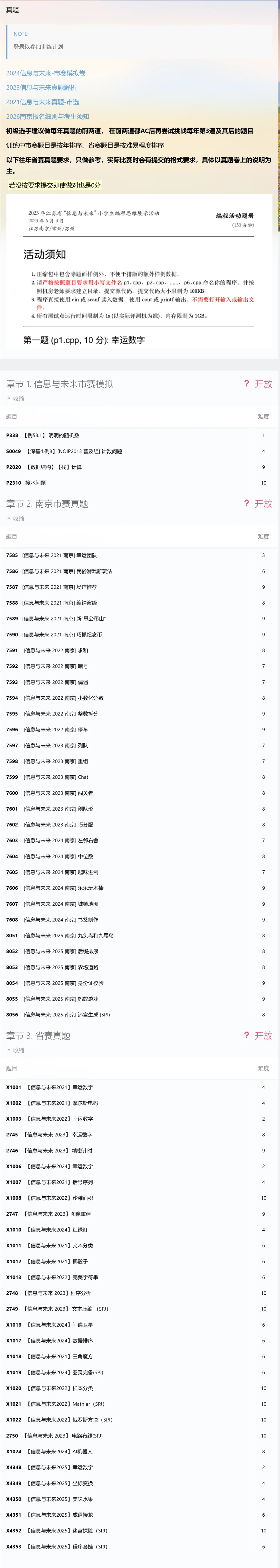 江苏省＂小信奥＂信息与未来真题分享 第1张