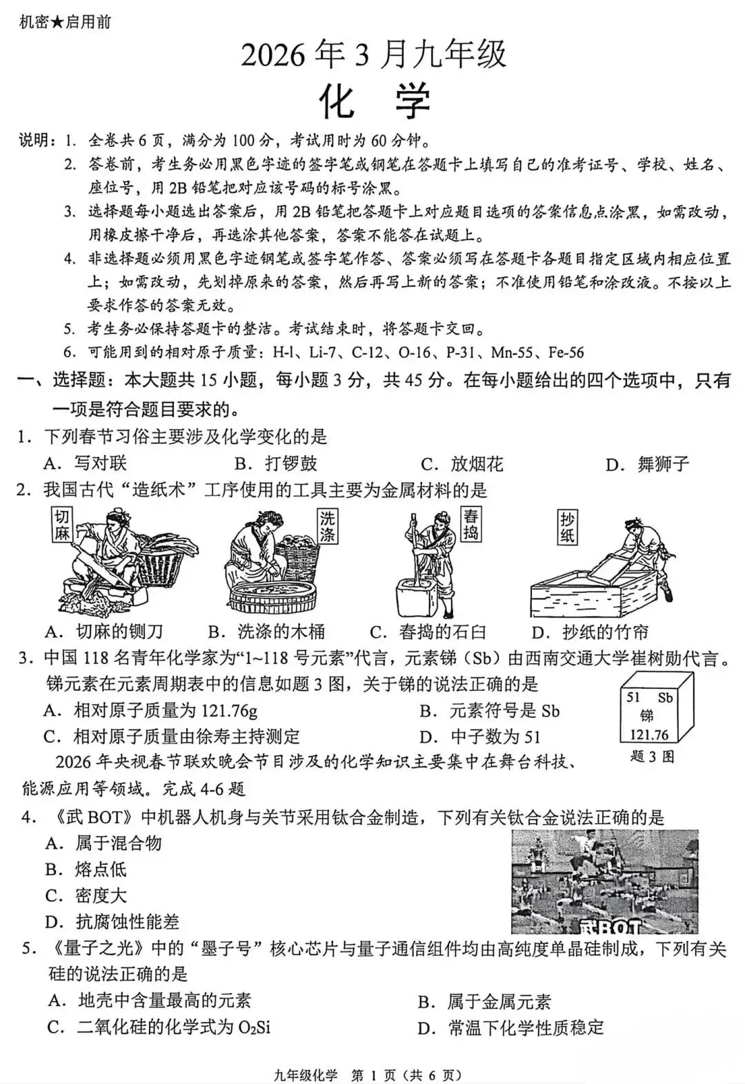 2026年3月份顺德区一模试卷 第31张