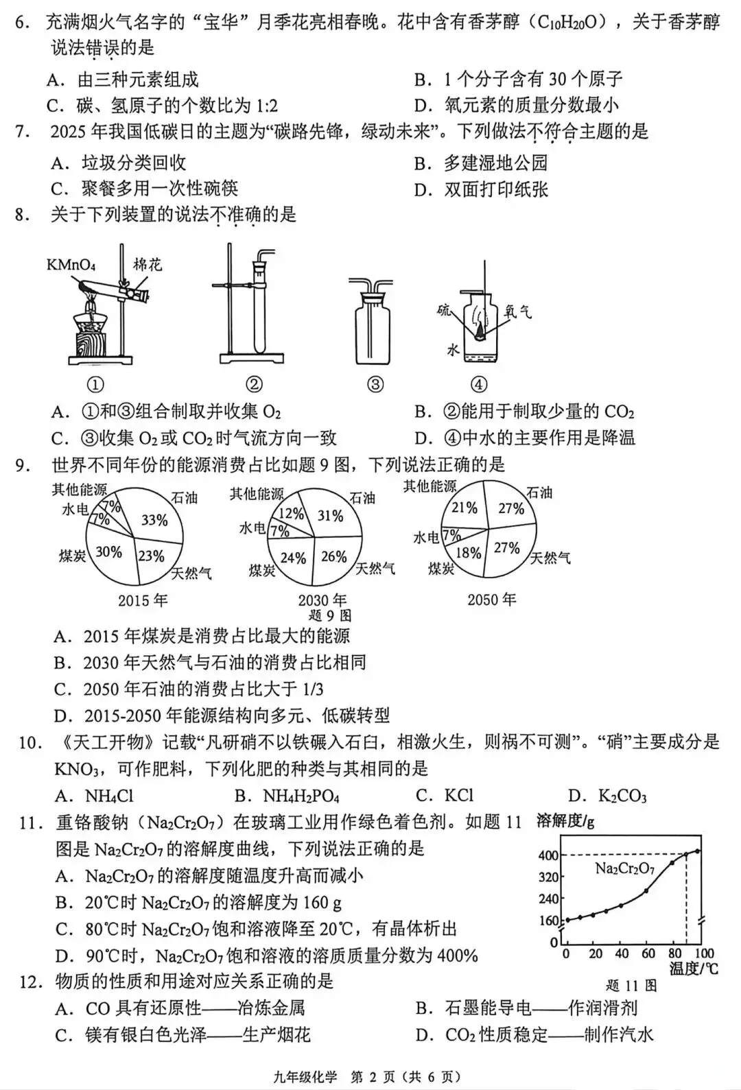 2026年3月份顺德区一模试卷 第32张