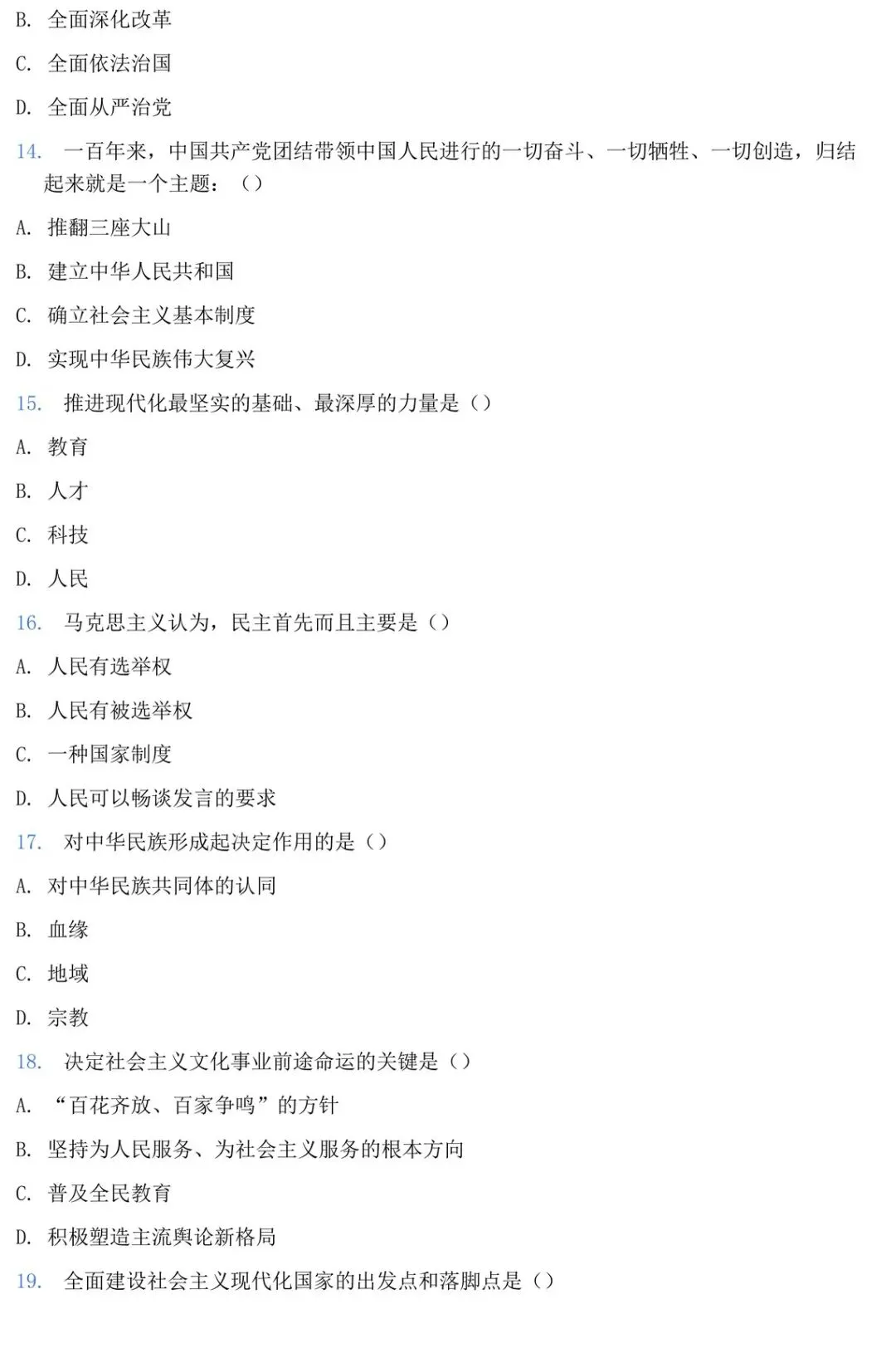 2026年广东专插本《政治理论》最新真题 第4张