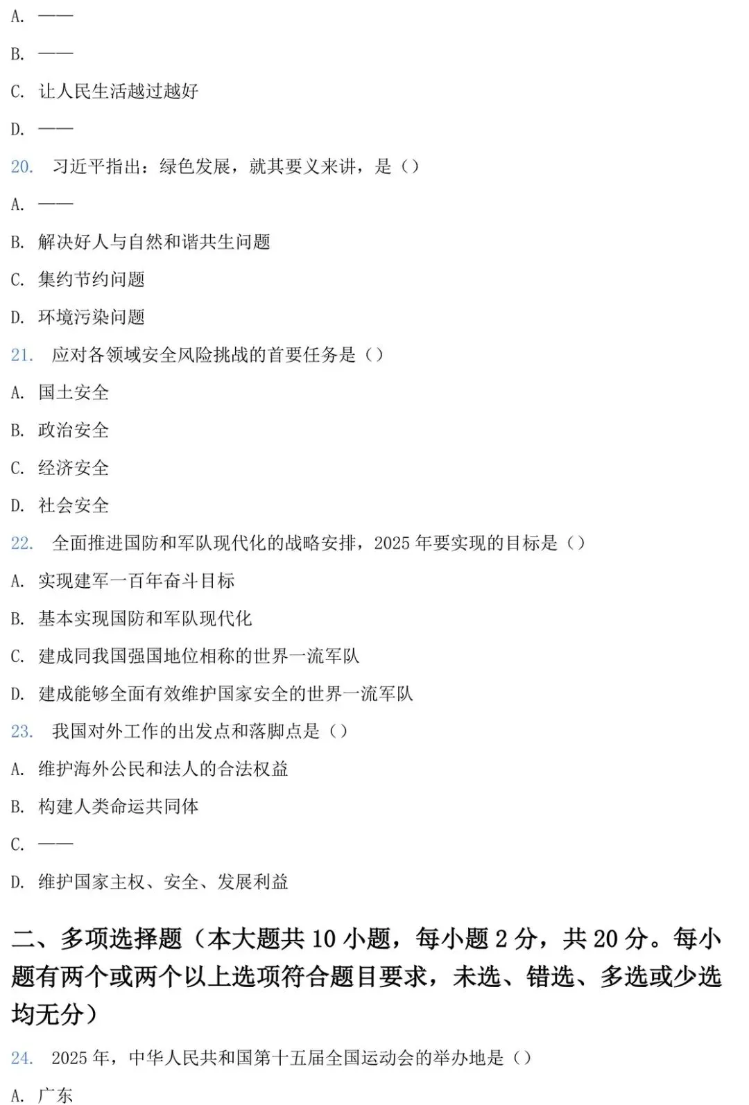 2026年广东专插本《政治理论》最新真题 第5张