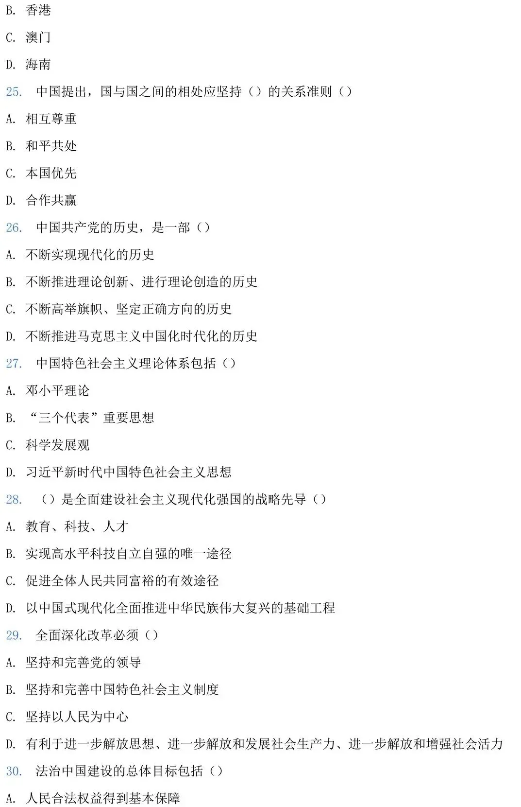 2026年广东专插本《政治理论》最新真题 第6张