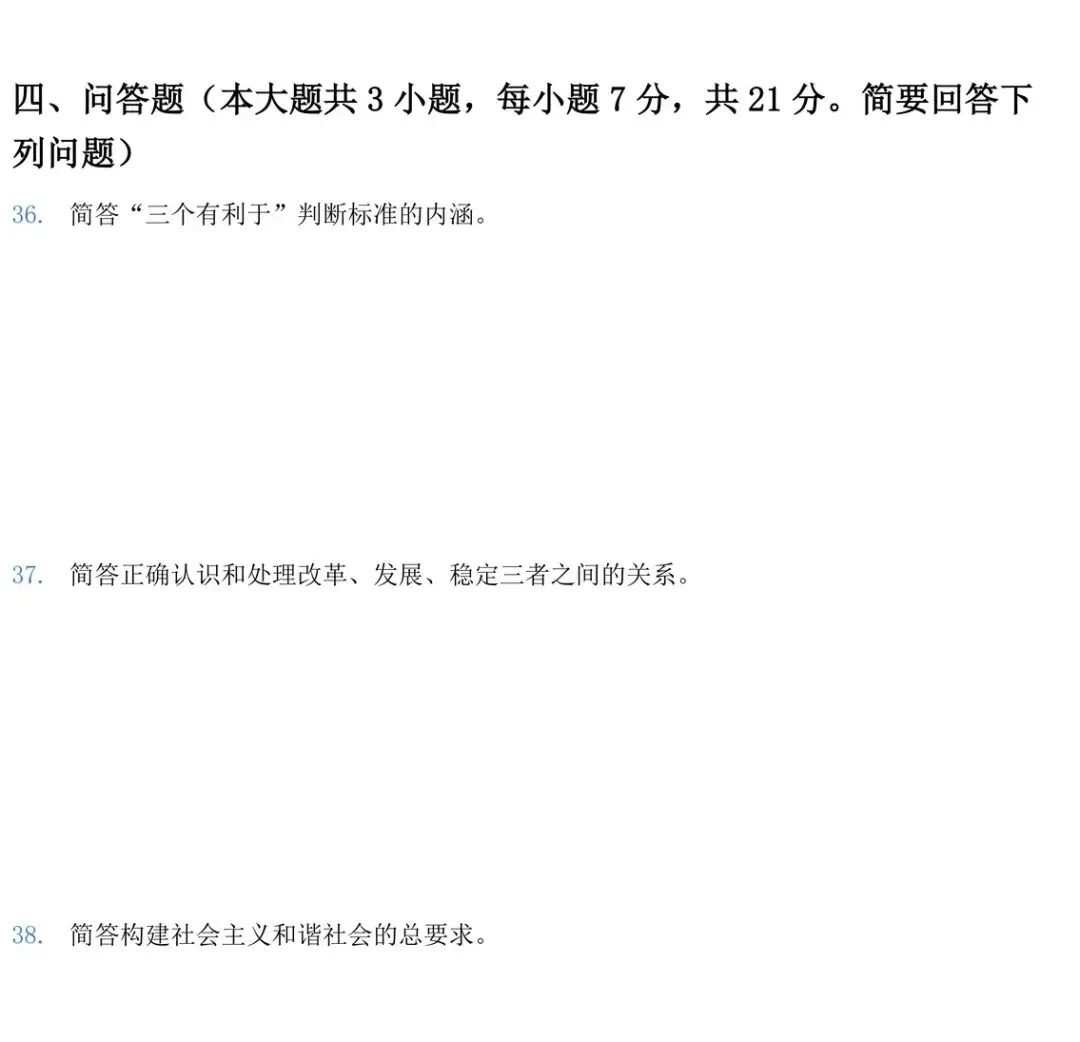 2026年广东专插本《政治理论》最新真题 第8张