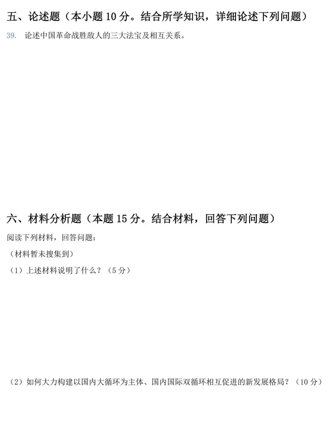 2026年广东专插本《政治理论》最新真题 第9张
