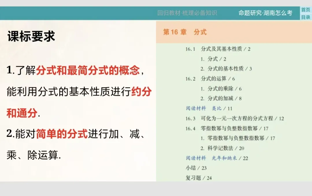 “依课标为准绳 以教材为基础 夯实真题靶向”开展中考一轮复习 第1张