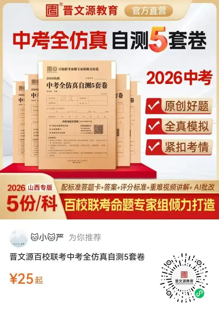 【百校联考●中考模拟全科】3月24日模考全科 第4张