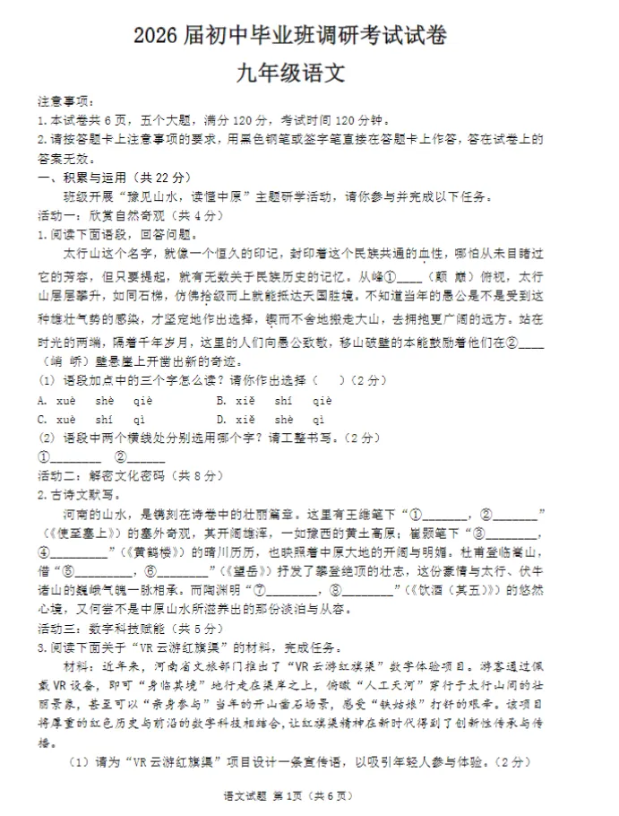 【名校真题】【信阳联考一模】信阳市名校联考2026年初中毕业班调研考试七科试卷及答案(含听力)+电子版+抓紧收藏-可下载打印!! 第12张