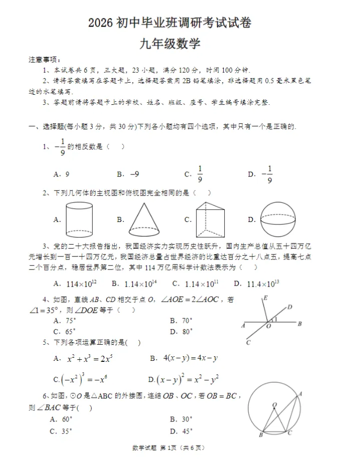 【名校真题】【信阳联考一模】信阳市名校联考2026年初中毕业班调研考试七科试卷及答案(含听力)+电子版+抓紧收藏-可下载打印!! 第13张