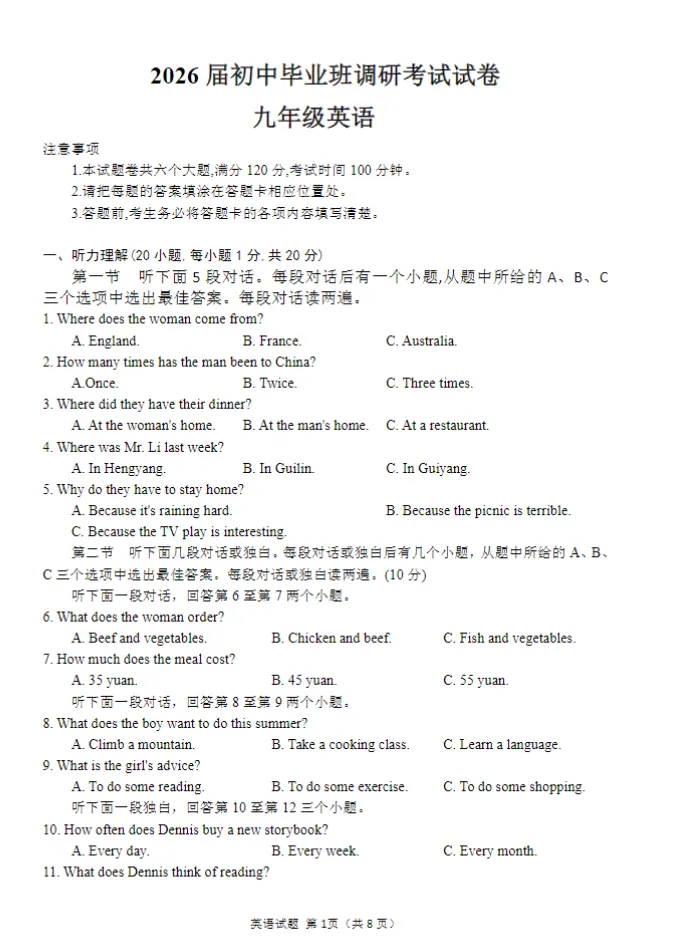 【名校真题】【信阳联考一模】信阳市名校联考2026年初中毕业班调研考试七科试卷及答案(含听力)+电子版+抓紧收藏-可下载打印!! 第14张