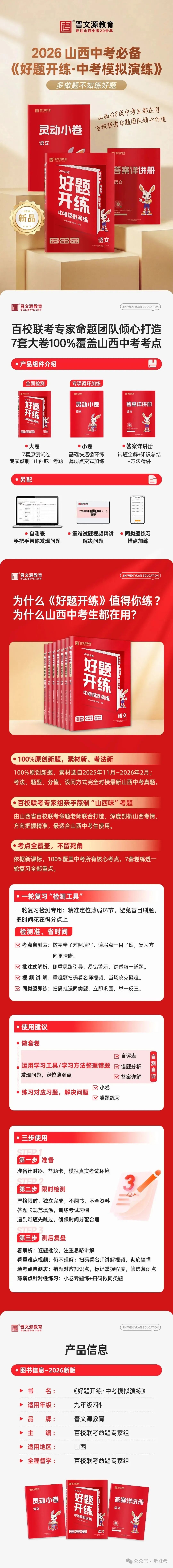 【靶向联考●中考模拟全科】2026靶向模考一 第2张