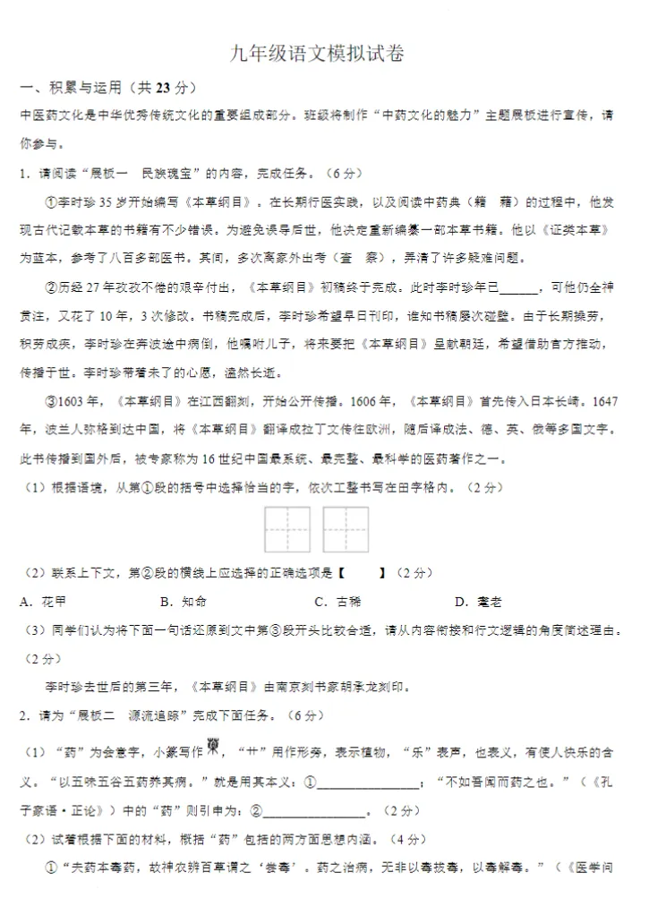 【名校真题】【郑州枫杨一摸】河南省郑州市枫杨外国语学校2025-2026学年下学期九年级一模(七科及答案)+电子版+抓紧收藏-可下载打印!! 第12张