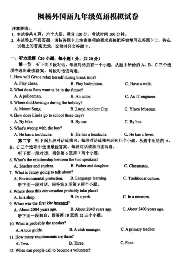 【名校真题】【郑州枫杨一摸】河南省郑州市枫杨外国语学校2025-2026学年下学期九年级一模(七科及答案)+电子版+抓紧收藏-可下载打印!! 第14张