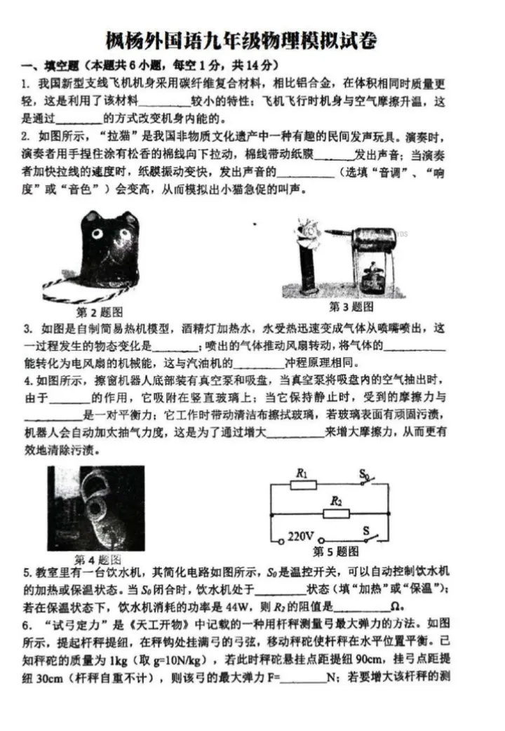 【名校真题】【郑州枫杨一摸】河南省郑州市枫杨外国语学校2025-2026学年下学期九年级一模(七科及答案)+电子版+抓紧收藏-可下载打印!! 第15张