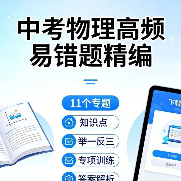 【名校真题】【郸城一模】2026年河南省郸城县白马中学等三校中考预测(一模)(七科及答案)+电子版+抓紧收藏-可下载打印!! 第4张