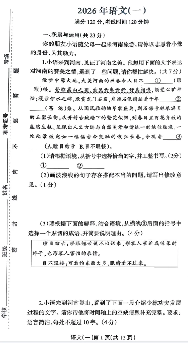 【名校真题】【郸城一模】2026年河南省郸城县白马中学等三校中考预测(一模)(七科及答案)+电子版+抓紧收藏-可下载打印!! 第12张
