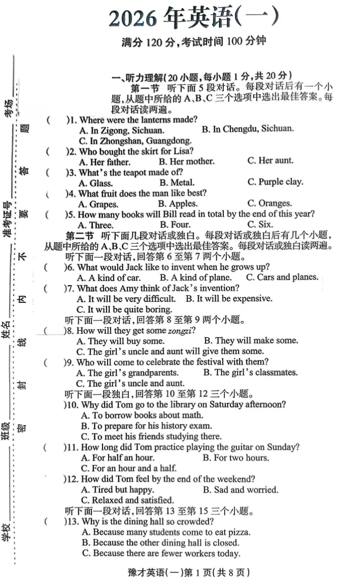 【名校真题】【郸城一模】2026年河南省郸城县白马中学等三校中考预测(一模)(七科及答案)+电子版+抓紧收藏-可下载打印!! 第13张