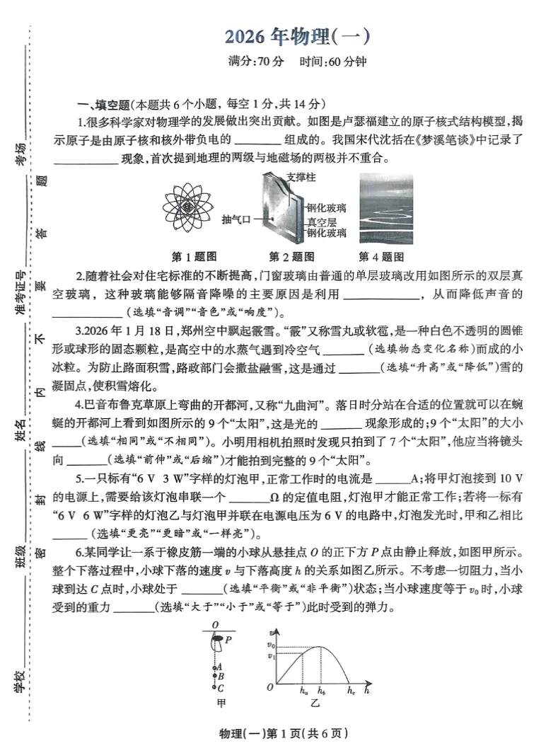 【名校真题】【郸城一模】2026年河南省郸城县白马中学等三校中考预测(一模)(七科及答案)+电子版+抓紧收藏-可下载打印!! 第14张