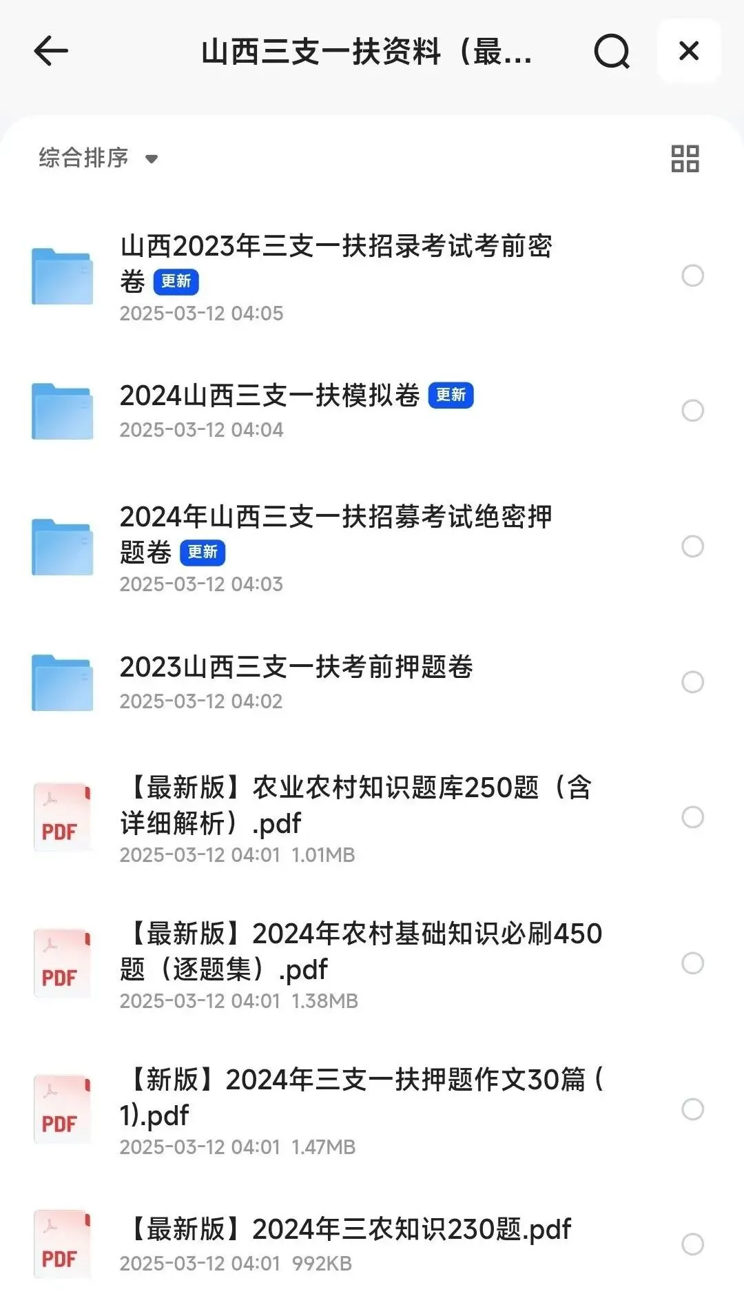 2026山西三支一扶岗位表/历年真题 第3张