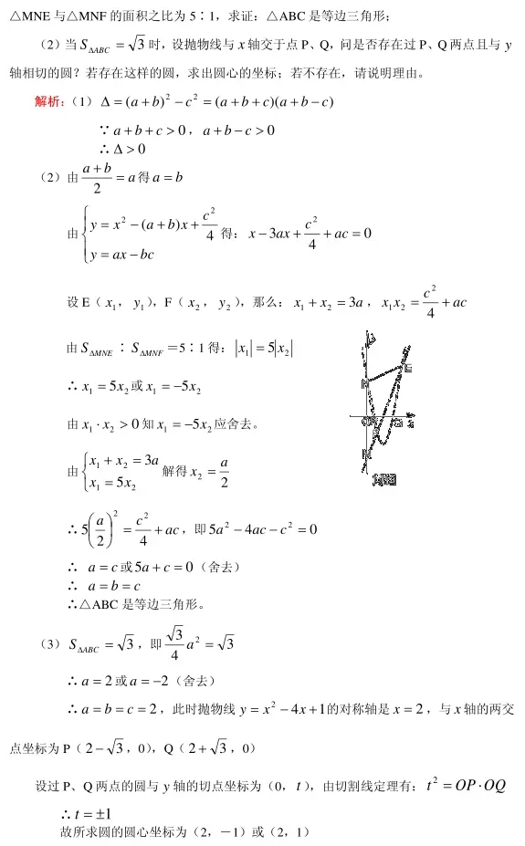 中考数学:【二次函数】通用解题技巧+真题40练+题型归类 第9张