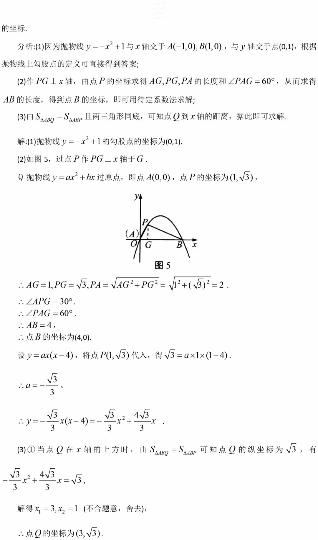 中考数学:【二次函数】通用解题技巧+真题40练+题型归类 第21张