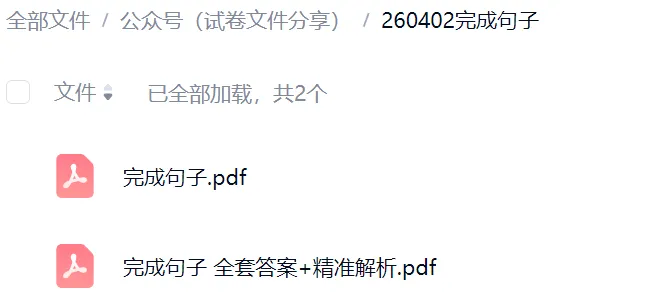 中考完成句子专练(附free下载链接) 第1张